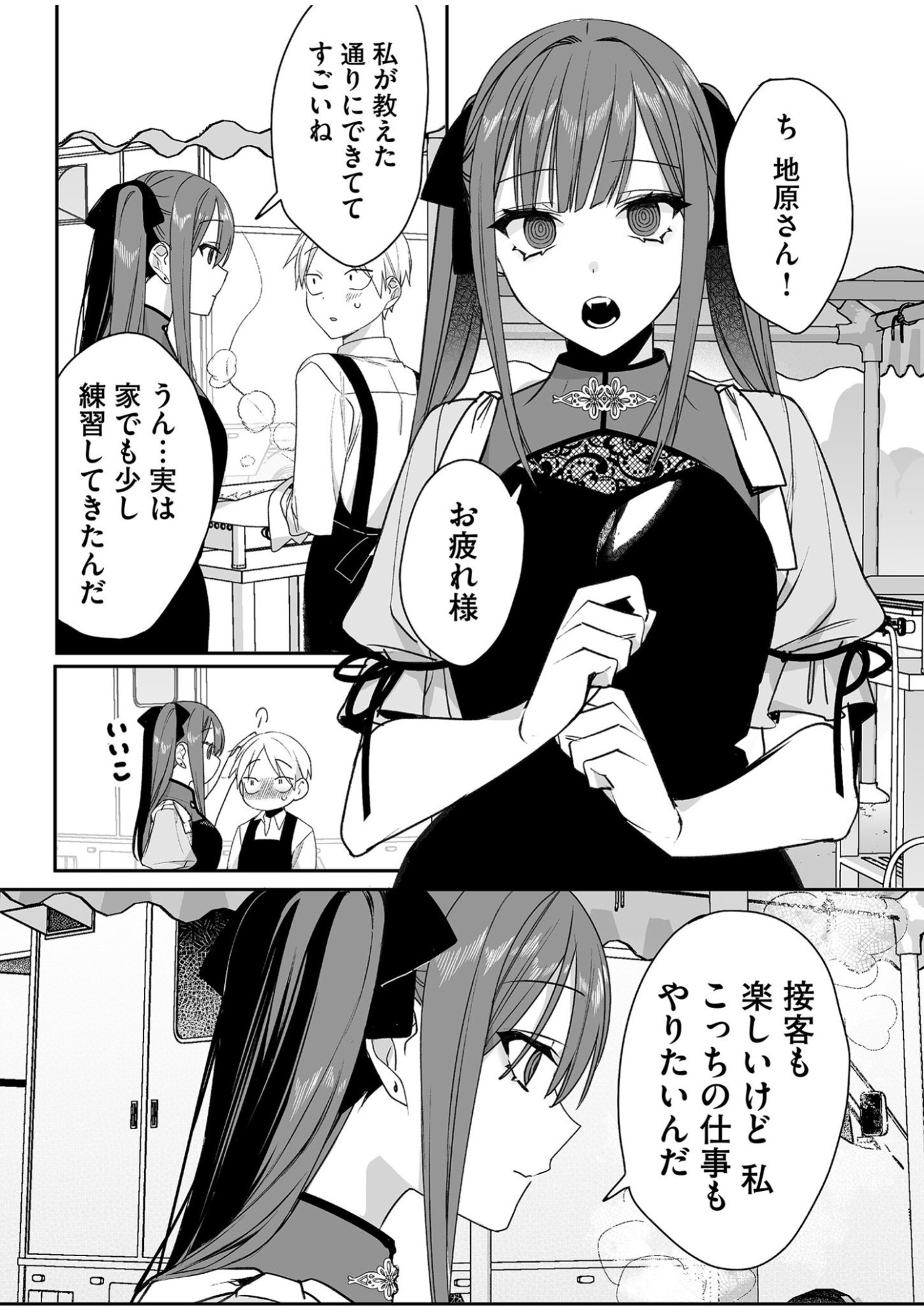 JIRAI NANDESUKA? CHIHARA-SAN Chapter 48 - Page 4