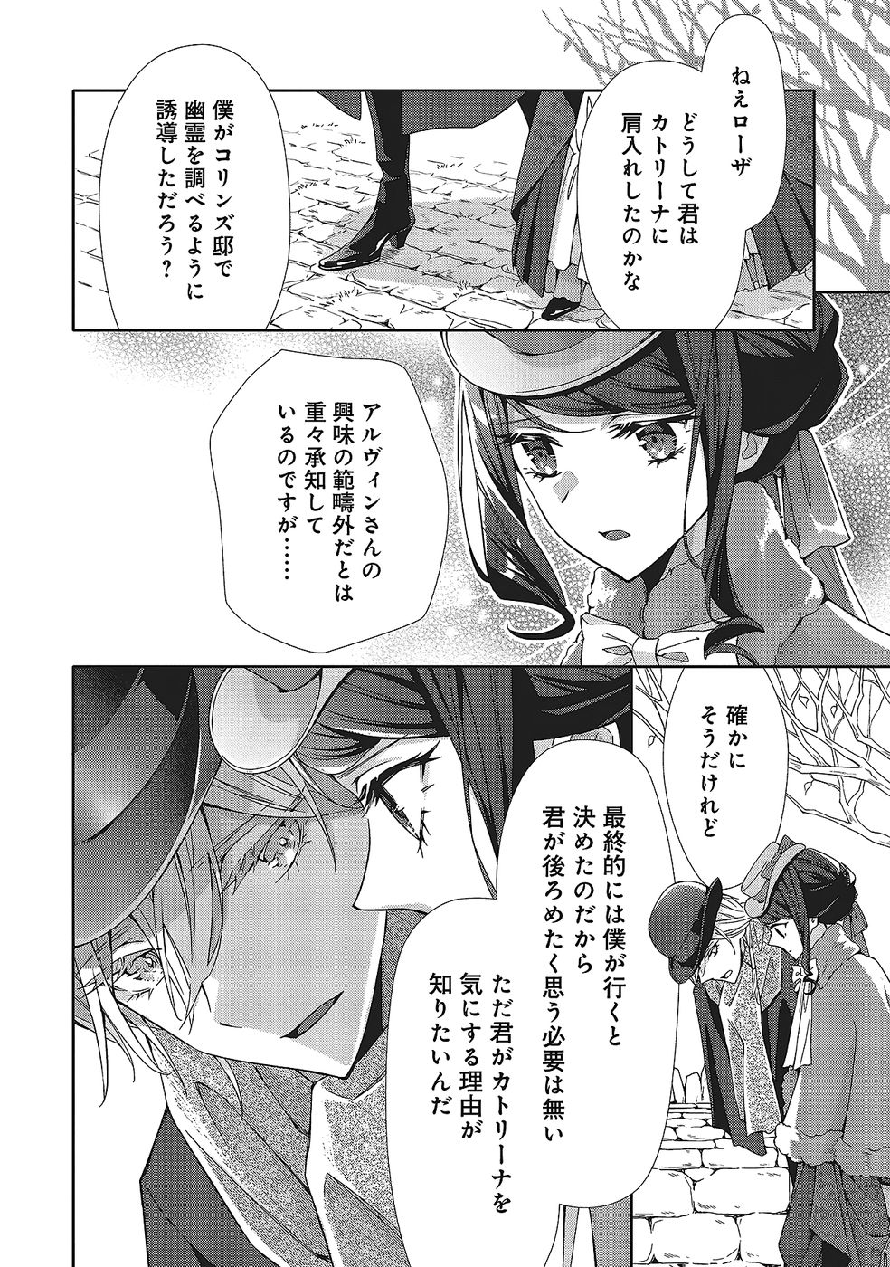 BLUE ROSE ANTIQUE NO SHOUKOUJO Chapter 32 page 8 - nihonkuni.com