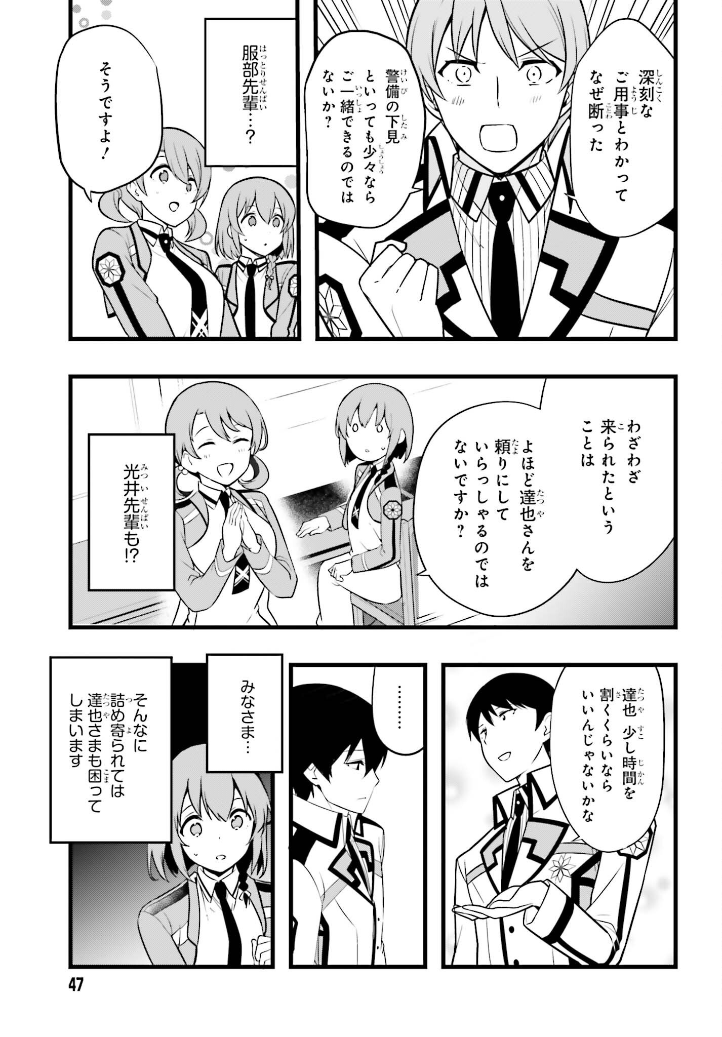 Read MAHOUKA KOUKOU NO YUUTOUSEI SEASON 2 Chapter 55 [High Quality / Full] - Page 7 - nicomanga.net
