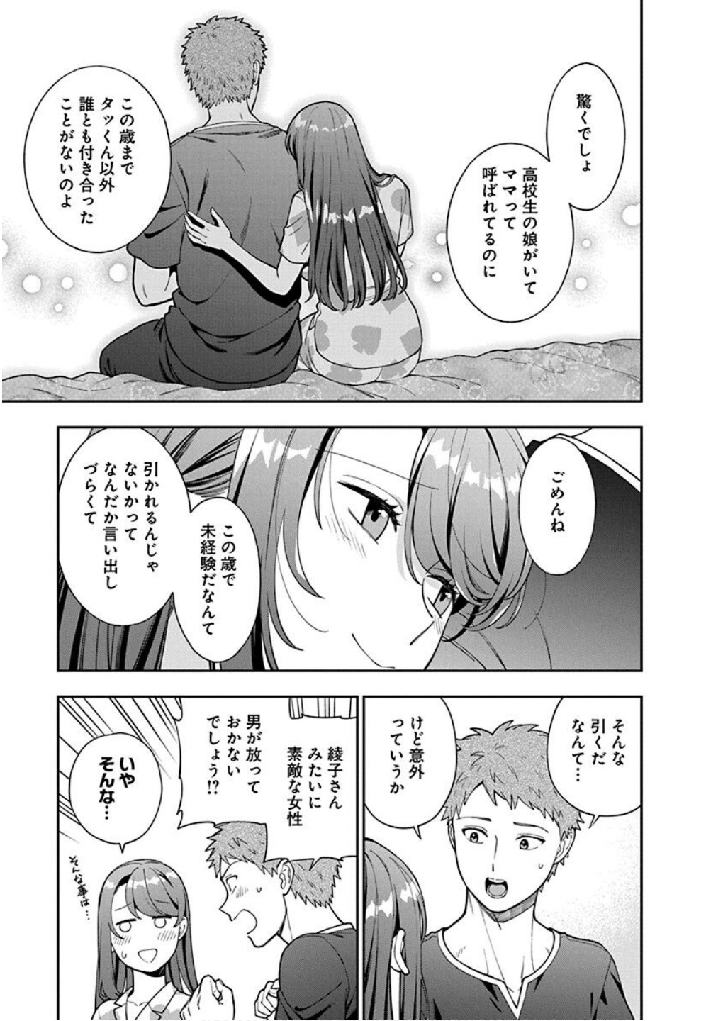 MUSUME JANAKUTE, WATASHI GA SUKI NANO!? Chapter 37 - Page 9