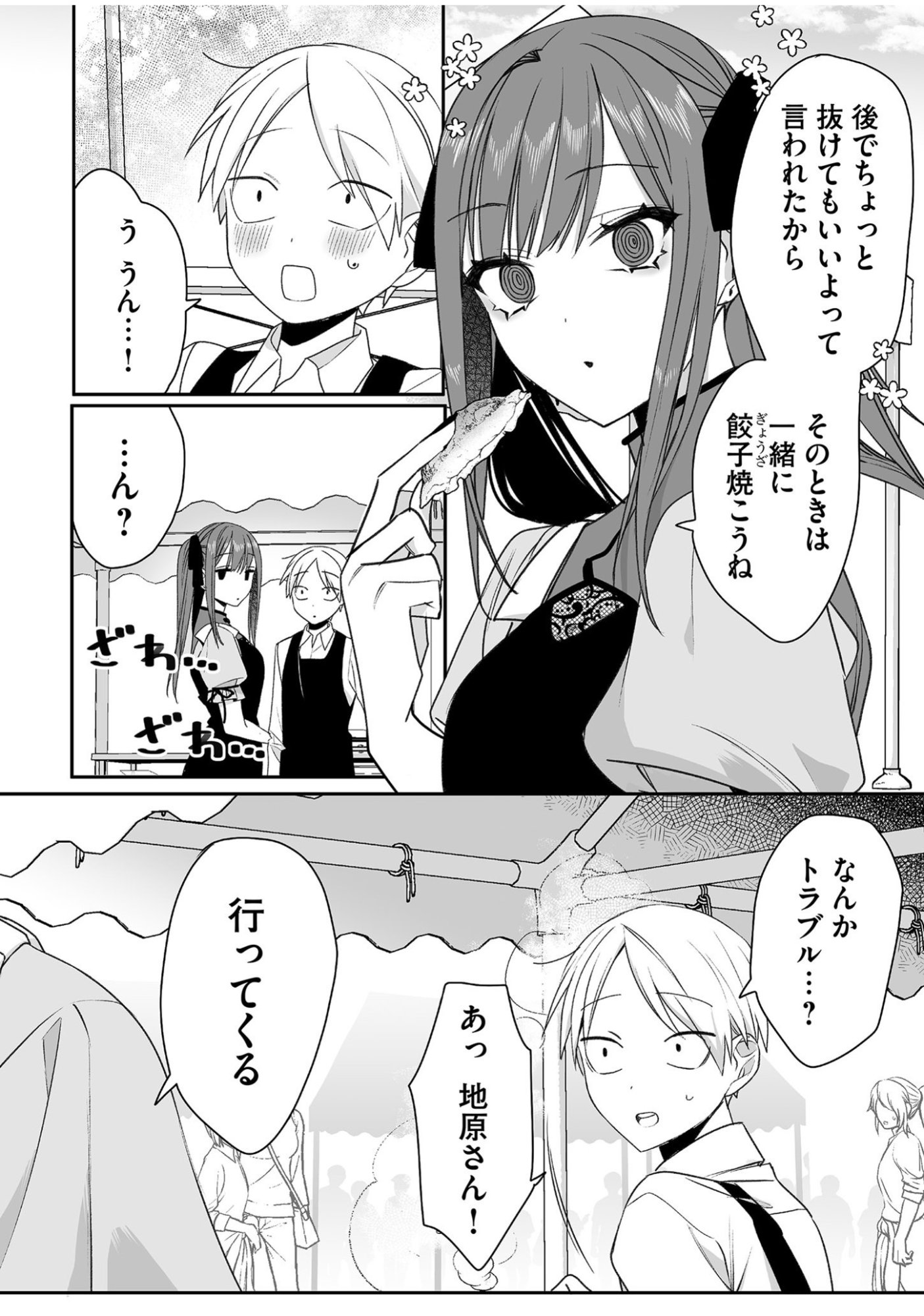 JIRAI NANDESUKA? CHIHARA-SAN Chapter 48 - Page 5
