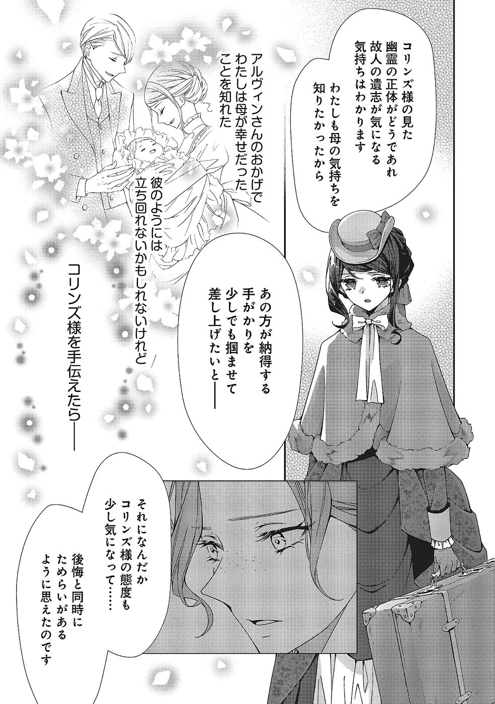 BLUE ROSE ANTIQUE NO SHOUKOUJO Chapter 32 page 9 - nihonkuni.com