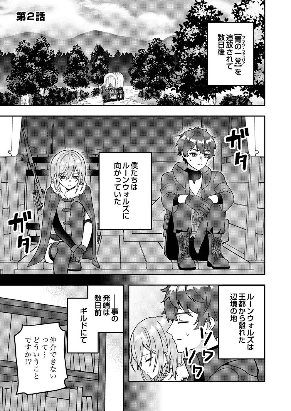 RENKINJUTSU NO HENKYOU SAISEI SLOW LIFE: S-KYUU PARTY DE KORITSU SHITA SHOUJO WO KABATTARA TSUIHOU SAREDA NO DE, ISSHO NI SHIAWASE NI KURASHIMASU Chapter 2 page 1 - nihonkuni.com