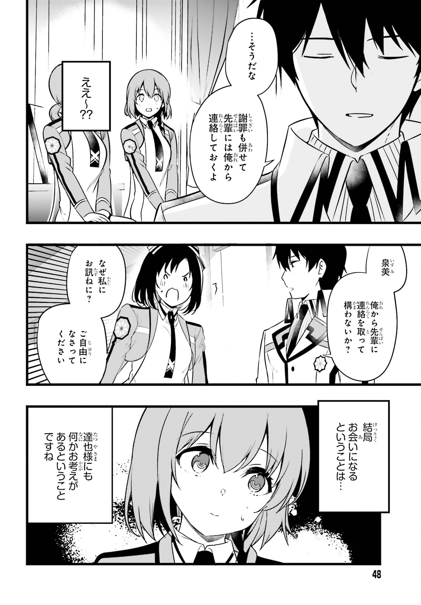 Read MAHOUKA KOUKOU NO YUUTOUSEI SEASON 2 Chapter 55 [High Quality / Full] - Page 8 - nicomanga.net