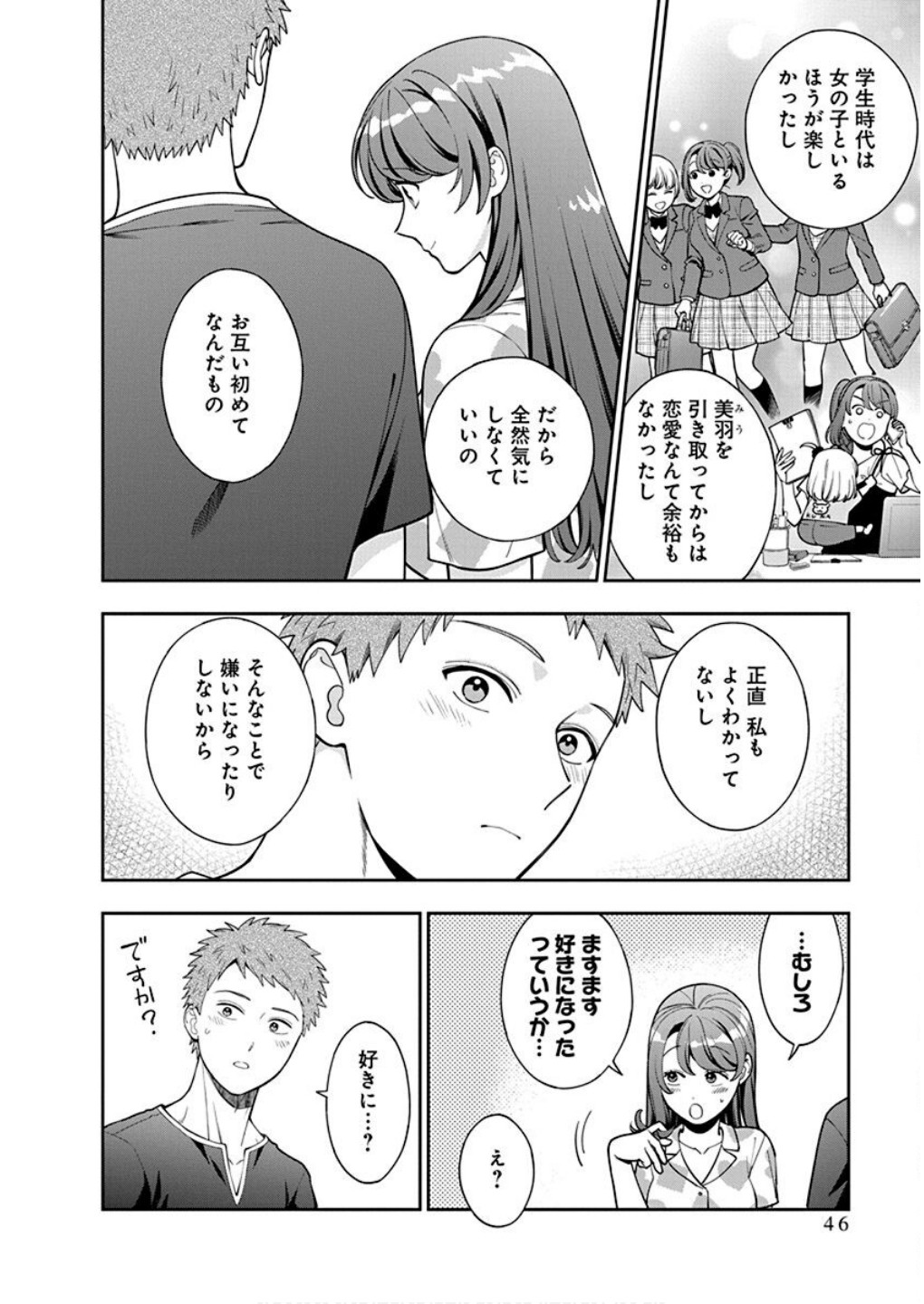 MUSUME JANAKUTE, WATASHI GA SUKI NANO!? Chapter 37 - Page 10