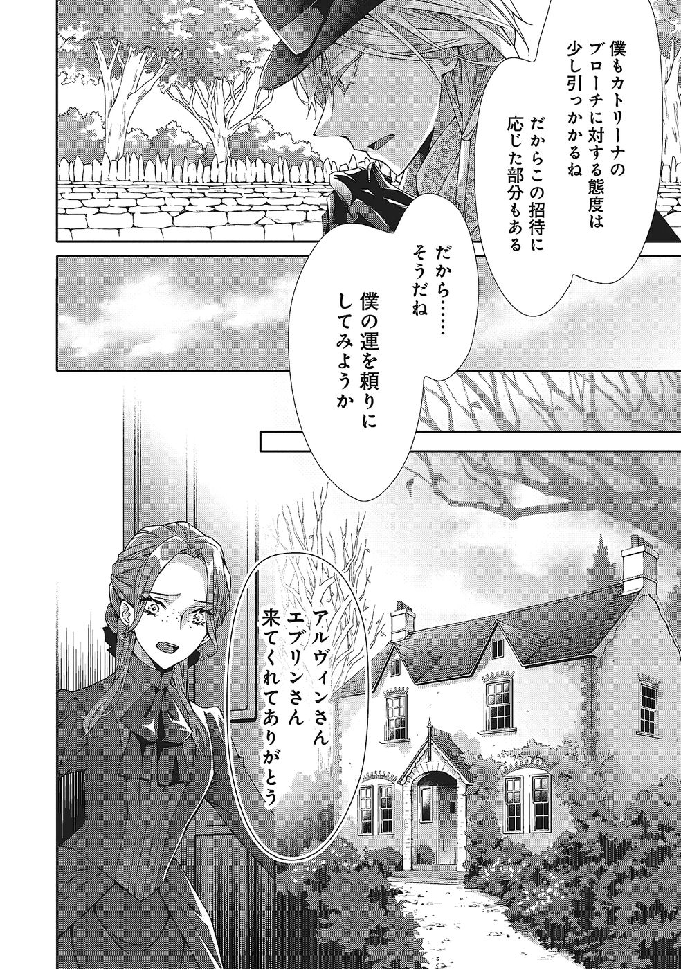 BLUE ROSE ANTIQUE NO SHOUKOUJO Chapter 32 page 10 - nihonkuni.com