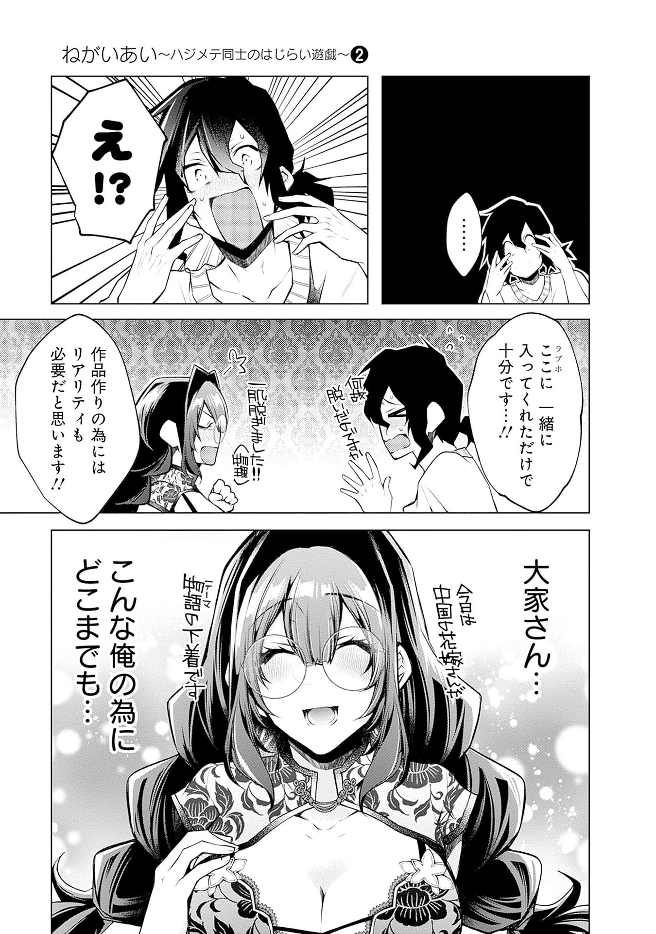 NEGAI AI: HAJIMETE DOUSHI NO HAJIRAI YUUGI Chapter 8 - Page 17
