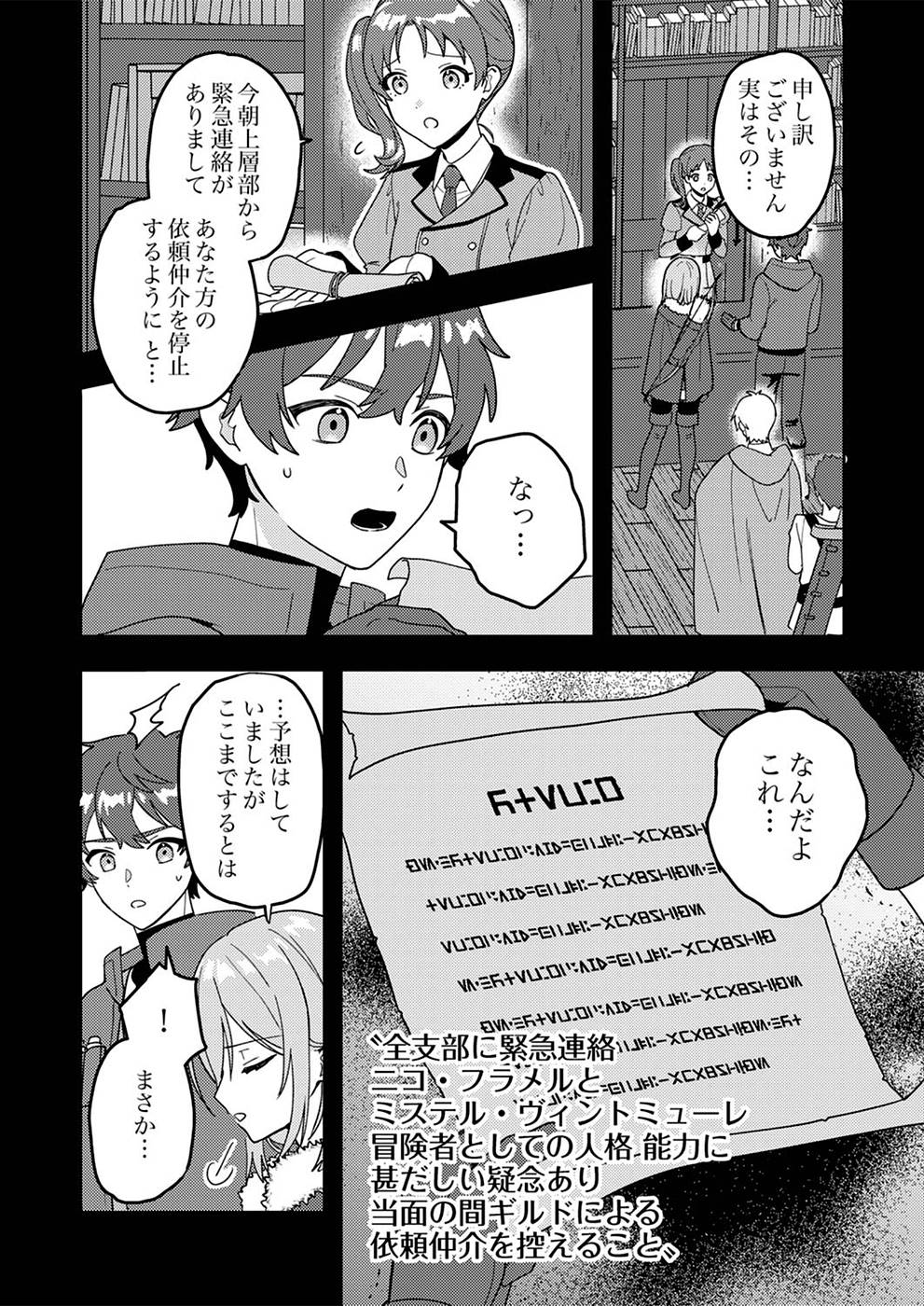 RENKINJUTSU NO HENKYOU SAISEI SLOW LIFE: S-KYUU PARTY DE KORITSU SHITA SHOUJO WO KABATTARA TSUIHOU SAREDA NO DE, ISSHO NI SHIAWASE NI KURASHIMASU Chapter 2 page 2 - nihonkuni.com