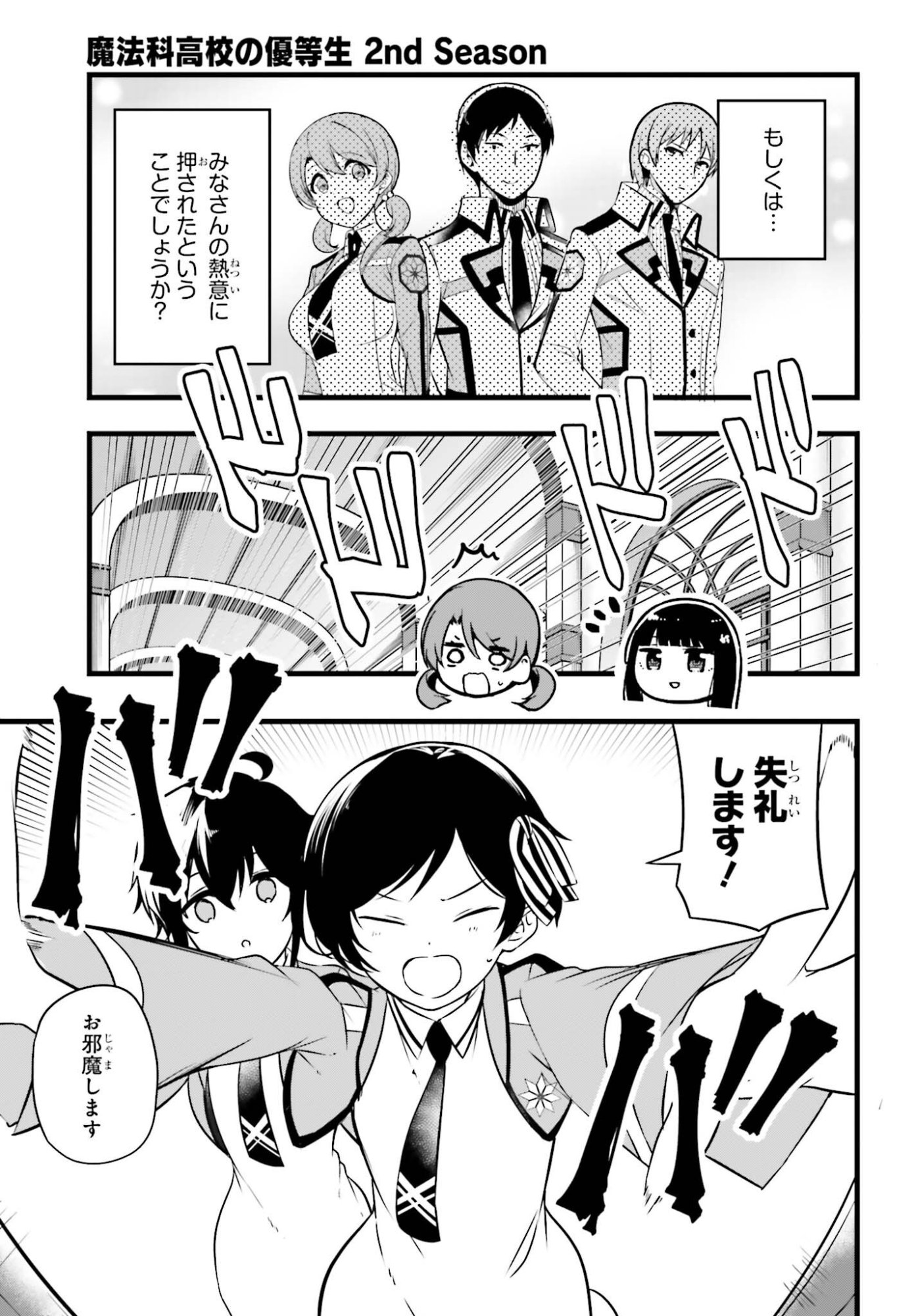 Read MAHOUKA KOUKOU NO YUUTOUSEI SEASON 2 Chapter 55 [High Quality / Full] - Page 9 - nicomanga.net