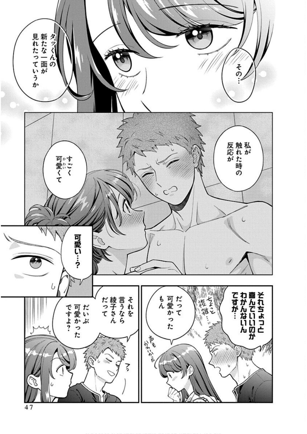 MUSUME JANAKUTE, WATASHI GA SUKI NANO!? Chapter 37 - Page 11