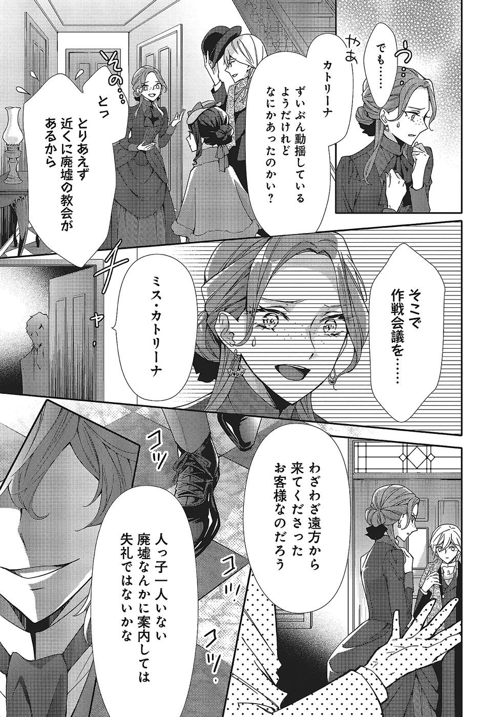 BLUE ROSE ANTIQUE NO SHOUKOUJO Chapter 32 page 11 - nihonkuni.com