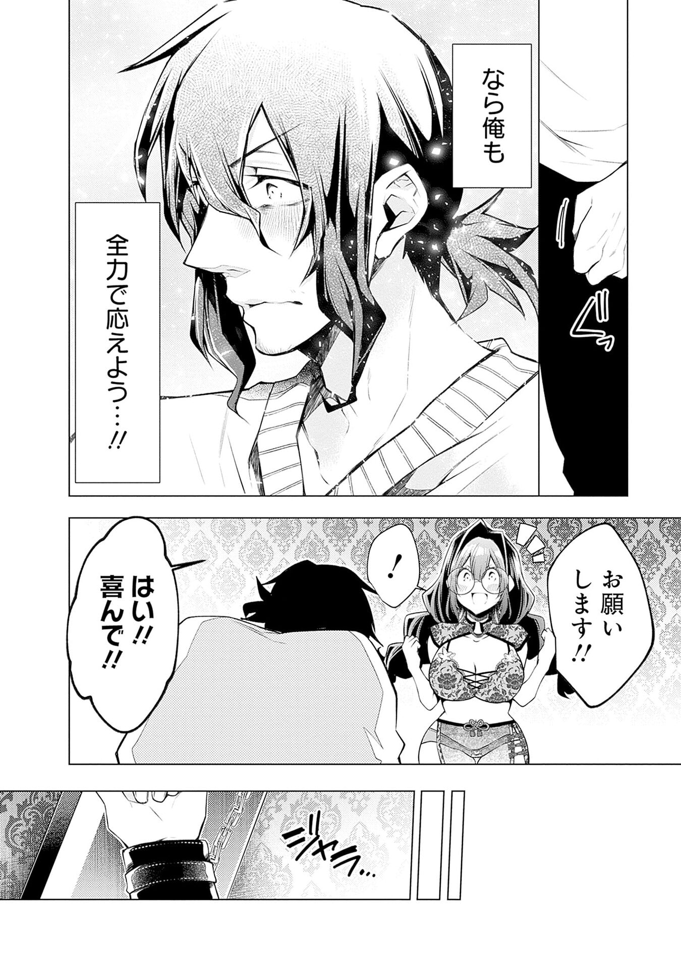 NEGAI AI: HAJIMETE DOUSHI NO HAJIRAI YUUGI Chapter 8 - Page 18