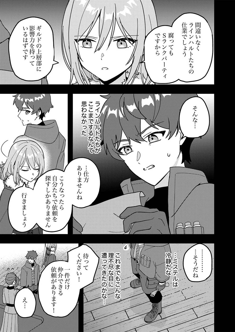 RENKINJUTSU NO HENKYOU SAISEI SLOW LIFE: S-KYUU PARTY DE KORITSU SHITA SHOUJO WO KABATTARA TSUIHOU SAREDA NO DE, ISSHO NI SHIAWASE NI KURASHIMASU Chapter 2 page 3 - nihonkuni.com