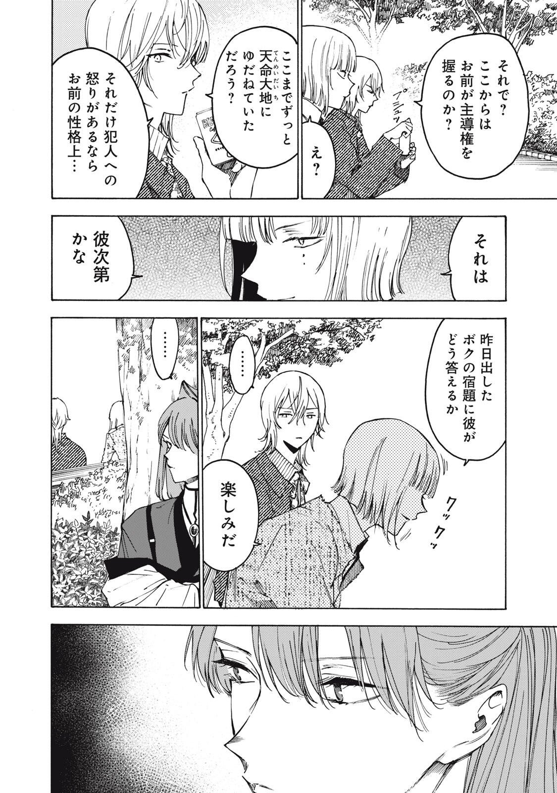 HUNDRED NOTE - UGLY DUCK - RAW Chapter 16 page 4 - nihonkuni.com