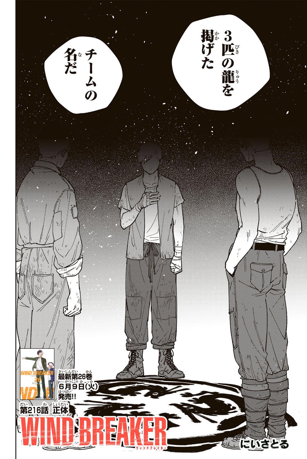 WIND BREAKER Chapter 216 page 4 - nihonkuni.com