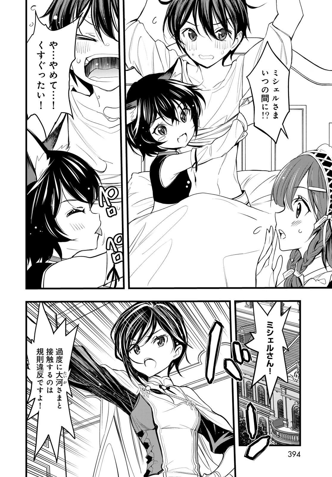 ISEKAI ROIYARU ROWAIARU ~18NIN NO HANAYOME KOUHO~ Chapter 10.1 page 4 - nihonkuni.com