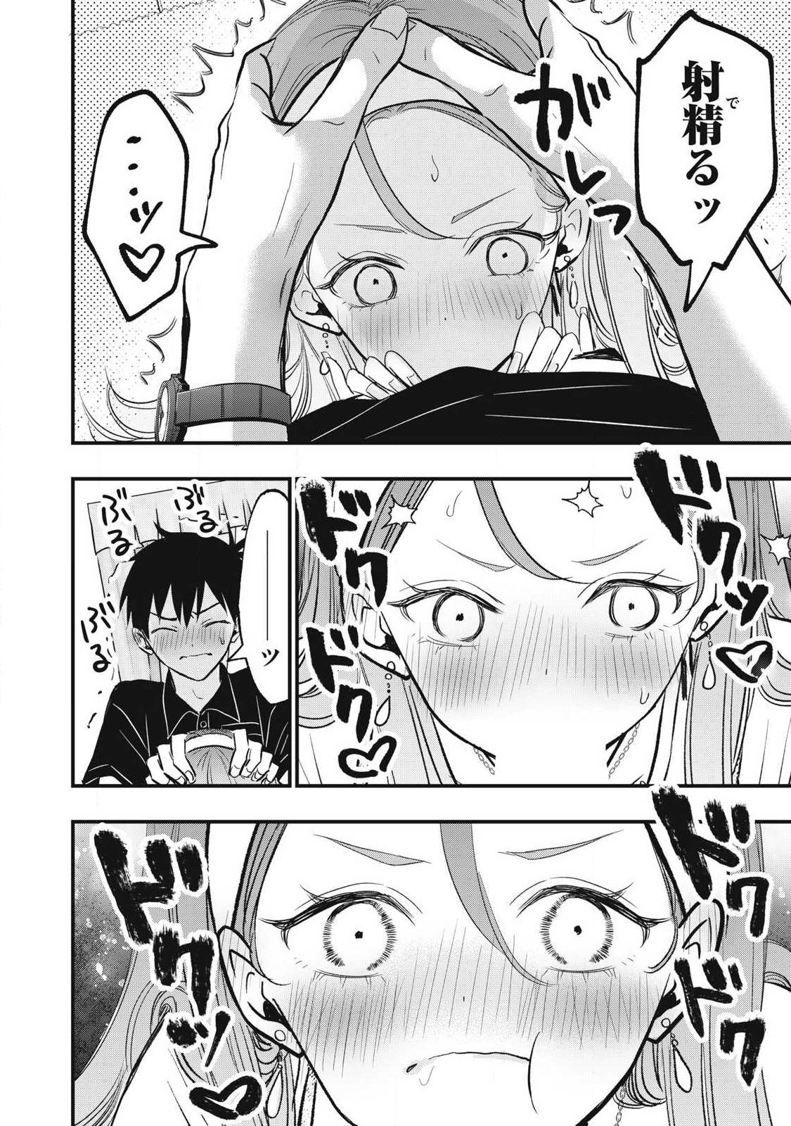 108P! ~1-NEN GO NI ZETTAI 108P SURU HANASHI~ RAW Chapter 32 page 4 - nihonkuni.com
