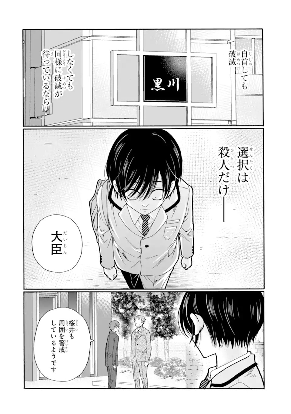 SENSEI, BOKUTACHI WA KOROSHITEIMASEN Chapter 28.3 page 4 - nihonkuni.com
