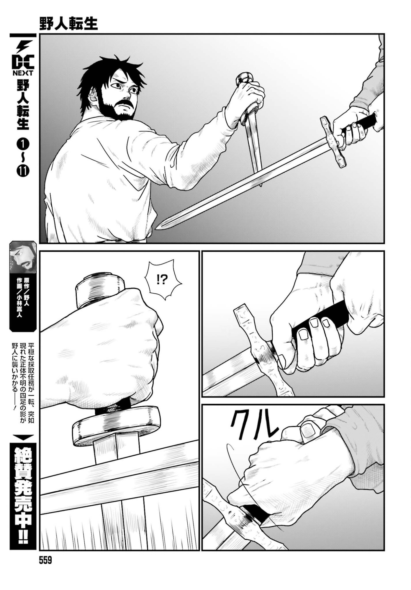 YAJIN TENSEI KARATE SURVIVOR IN ANOTHER WORLD - RAW Chapter 70 - Page 3