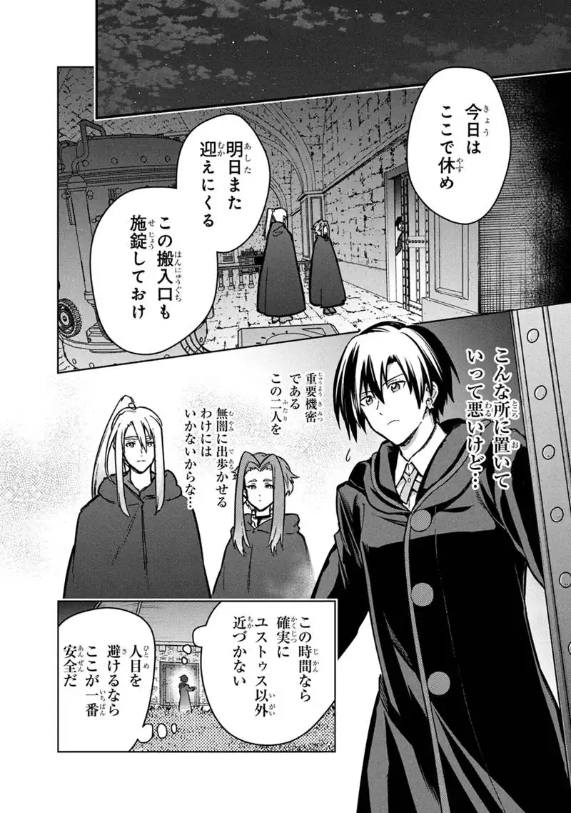 ORE NO SHIBOU FLAG GA TODOMARU TOKORO O SHIRANAI Chapter 89 - Page 4