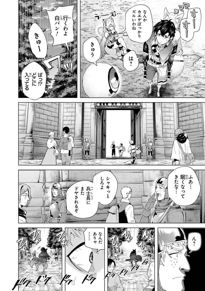 KEIKENCHI CHOCHIKU DE NONBIRI SHOUSHIN RYOKOU (MANGA) Chapter 44.2 page 4 - nihonkuni.com
