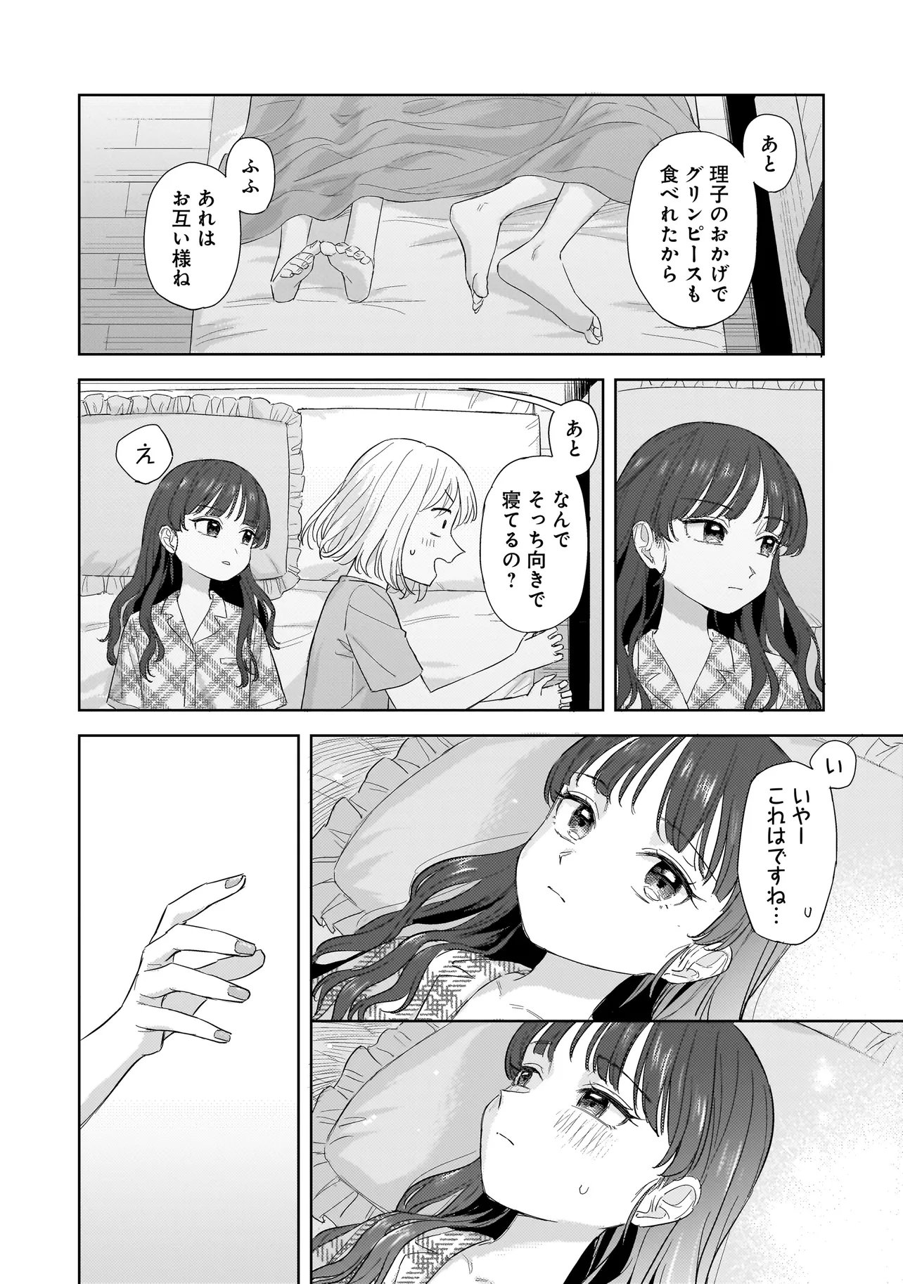 SAKISOME COMPLEX Chapter 10.1 page 4 - nihonkuni.com