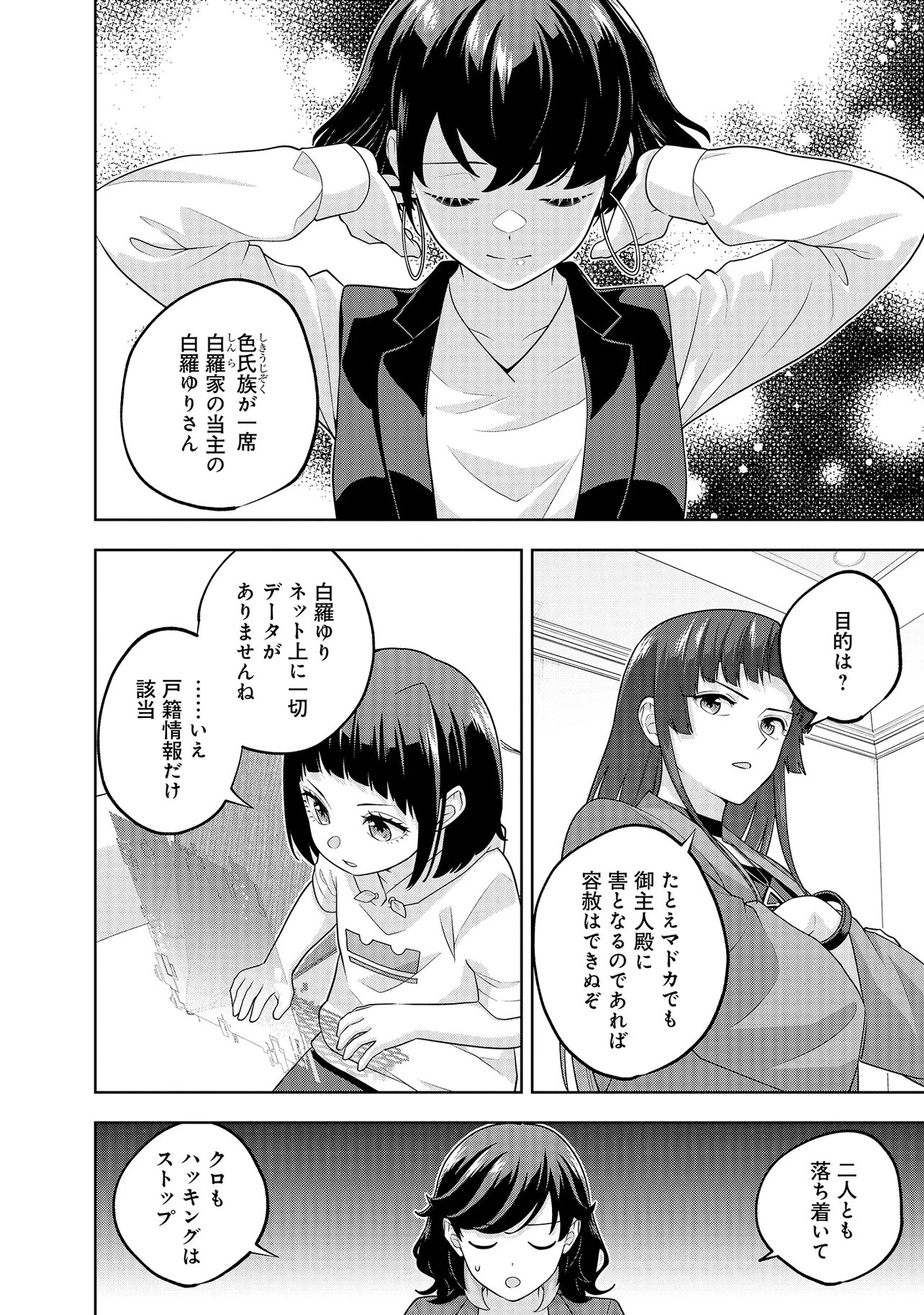 RARE MONSTER? SORE, TADA NO GAICHUDESU YO SHIRANU MA NI DAN JOHN KA SHITA JITAKU DE NO NICHIJO SEIKATSU GA HAISHIN SARETE BUZZTTA NDESUGA Chapter 59 page 4 - nihonkuni.com