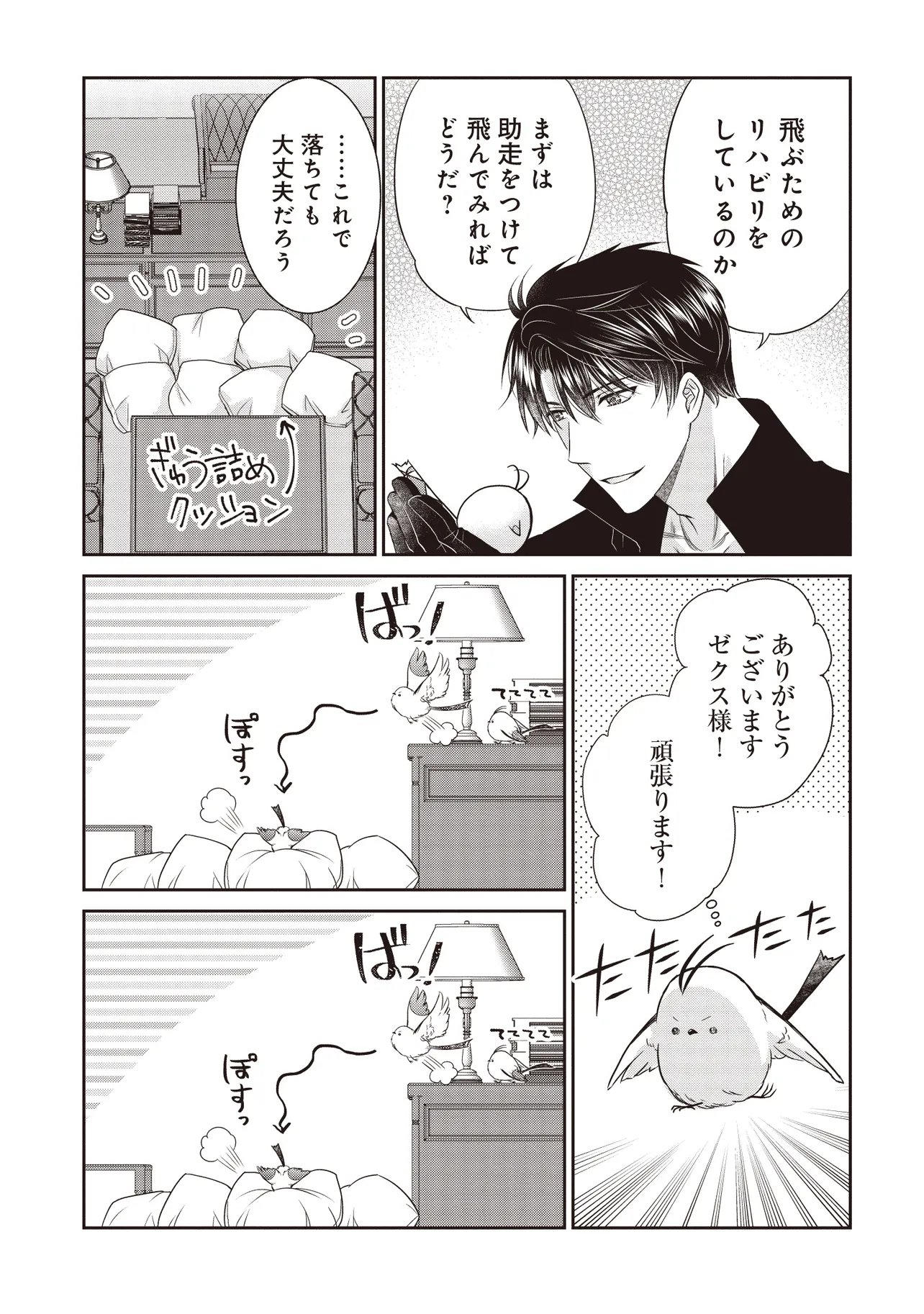 SAIKYOU HENKYOU HAKU NI HIROWAREMASHITA, KOTORI (=AKUJO?) DESU Chapter 5.2 page 4 - nihonkuni.com