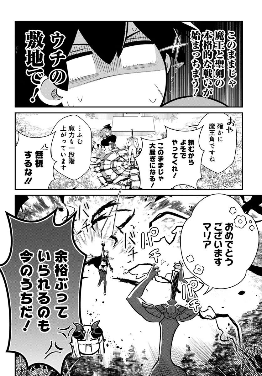 SENJITSU YUUSHA KARA TASUKETE ITADAITA SEIKEN DESU GA Chapter 7.2 page 4 - nihonkuni.com