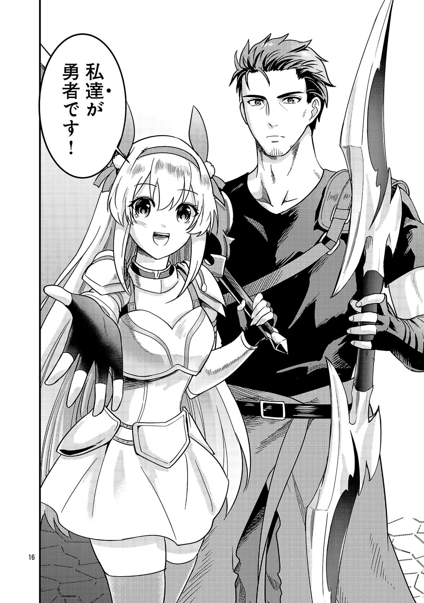 YUUSHA NI NARENAKATTA OSSAN KYUUHEI, JINRUI NO SHUGOSHA TO NARU Chapter 2.2 - Page 4