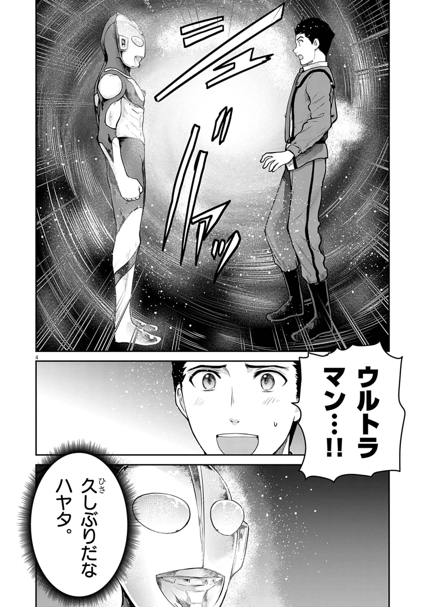 ULTRAMAN: ALONG CAME A SPIDER-MAN Chapter 44 page 4 - nihonkuni.com