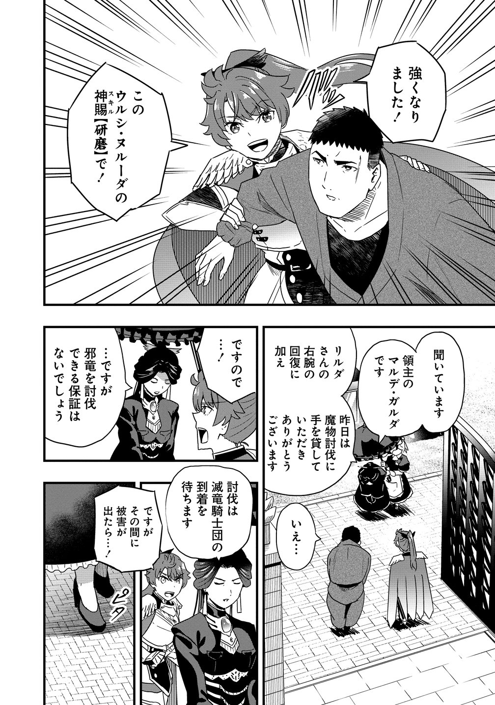 TOGISHI NO OSSAN, ISEKAI WO KAGAYAKASU Chapter 3 - Page 4