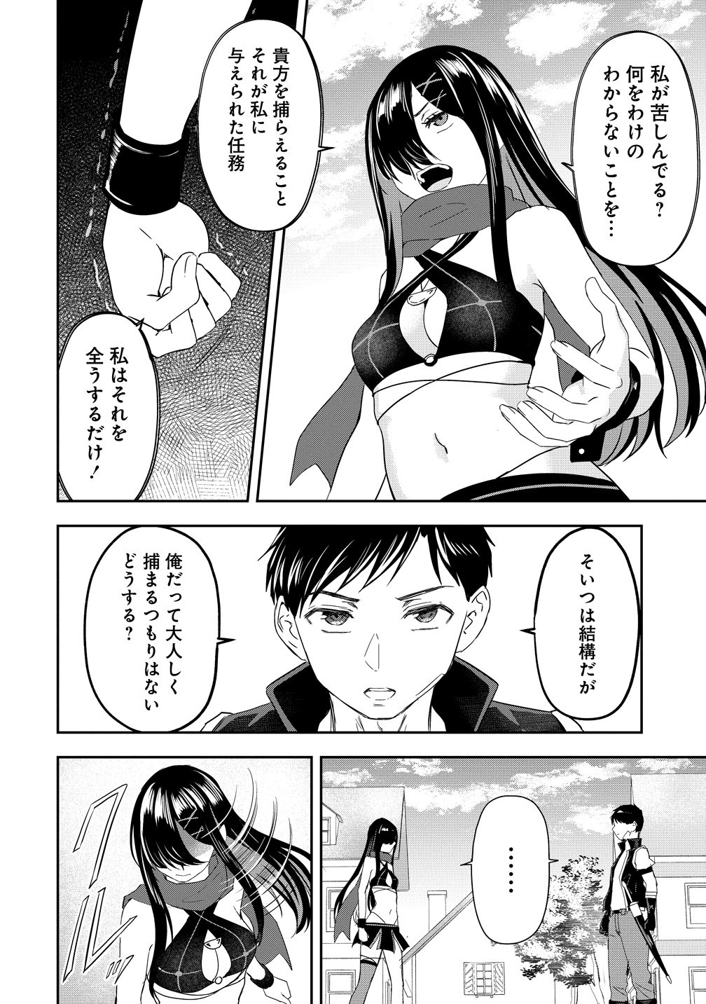 OTOKO GA HORONDA SEKAI ― EIYUU SENSHI NO HAREM WORLD ― Chapter 18 page 4 - nihonkuni.com