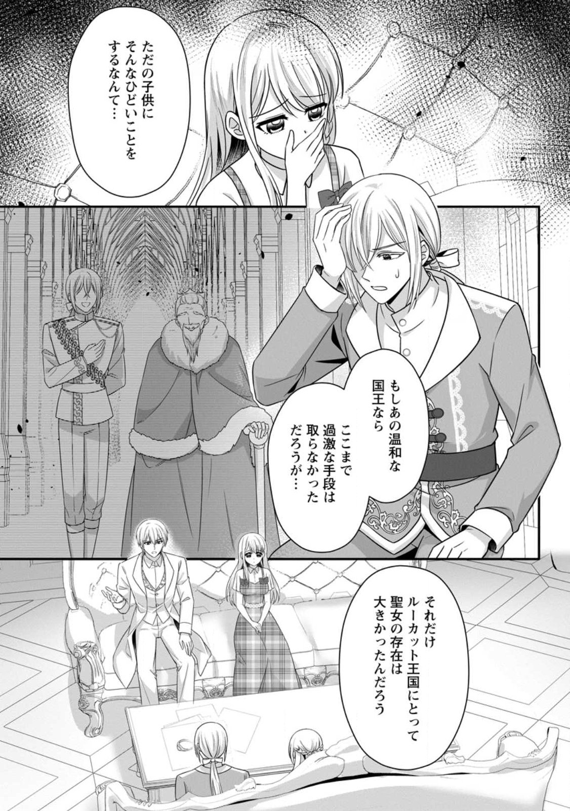 KONYAKUSHA GA ASHITA, KEKKON SURU SOUDESU. Chapter 24.3 - Page 4