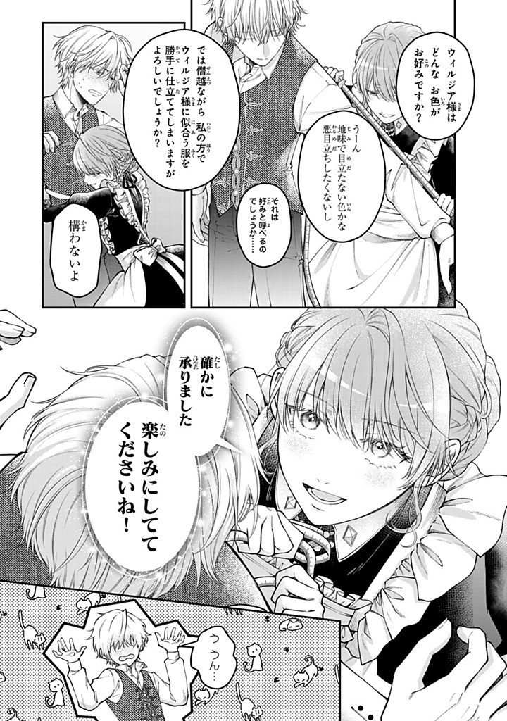 Read BANNOU MAID TO KOUSHAKU-SAMA NO TANOSHII HIBI Chapter 6.2 [High Quality / Full] - Page 4 - nicomanga.net