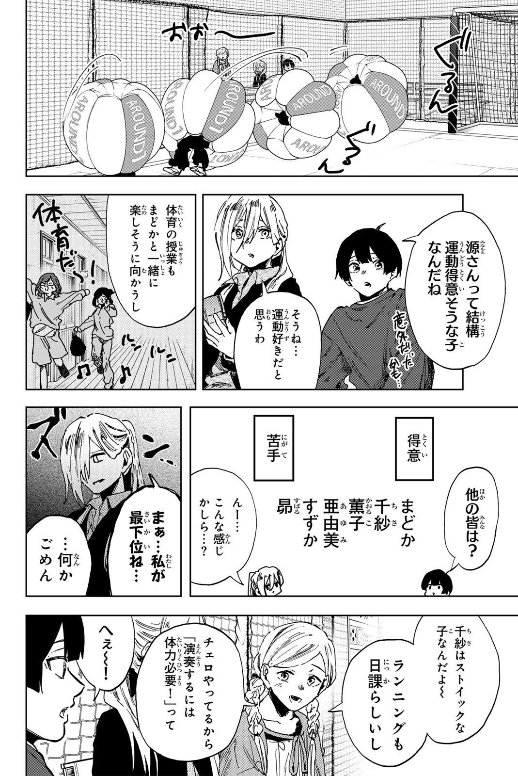 KAORU HANA WA RIN TO SAKU Chapter 189 - Page 4