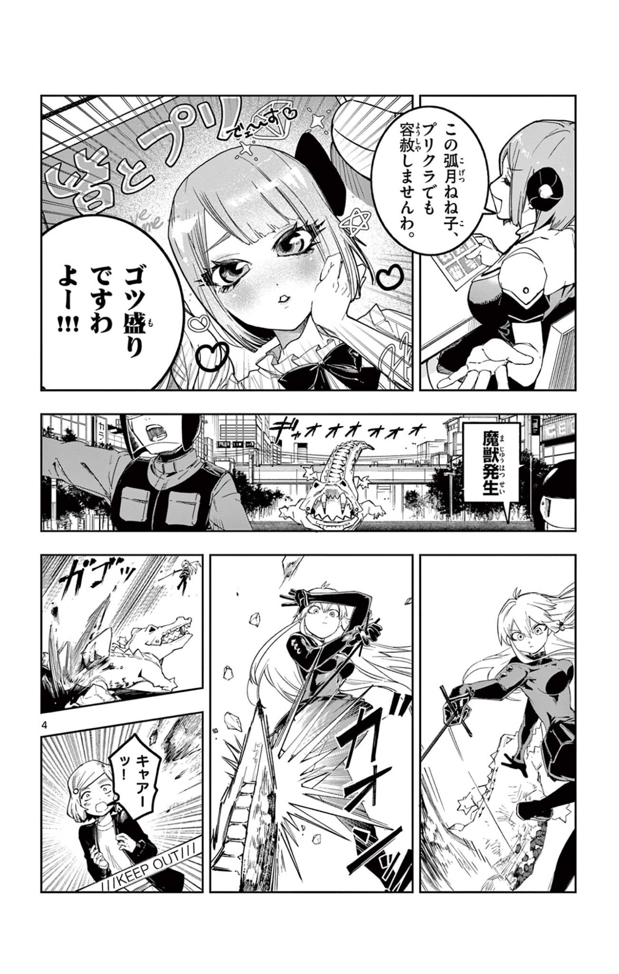 SENDO TOKI NO GOFUNKAN Chapter 3 page 4 - nihonkuni.com