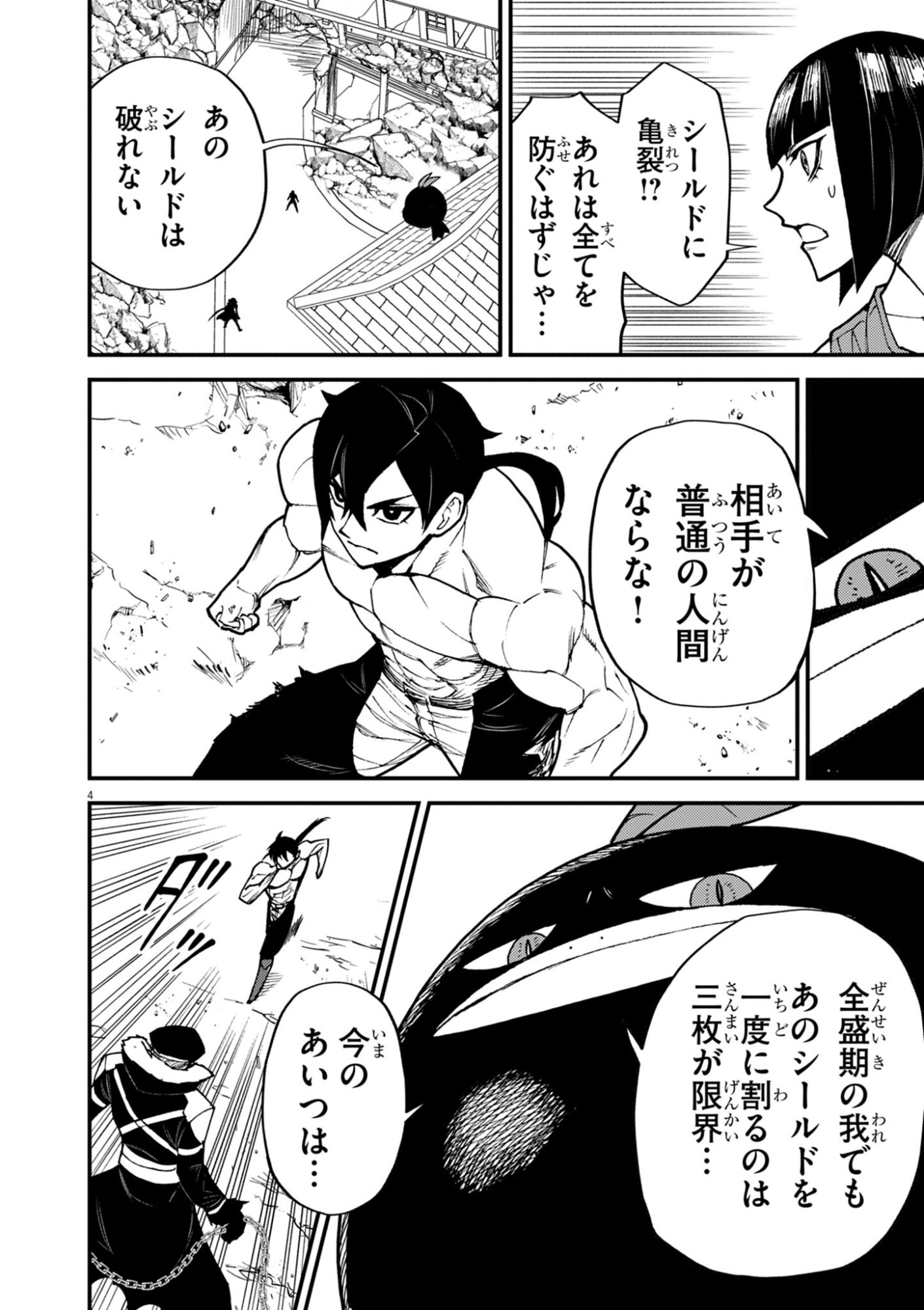GEMU AKUYAKU KIZOKU NI TENSEI SHITA ORE WA, CHITO KINNIKU DE MUSOU SURU Chapter 45 page 4 - nihonkuni.com