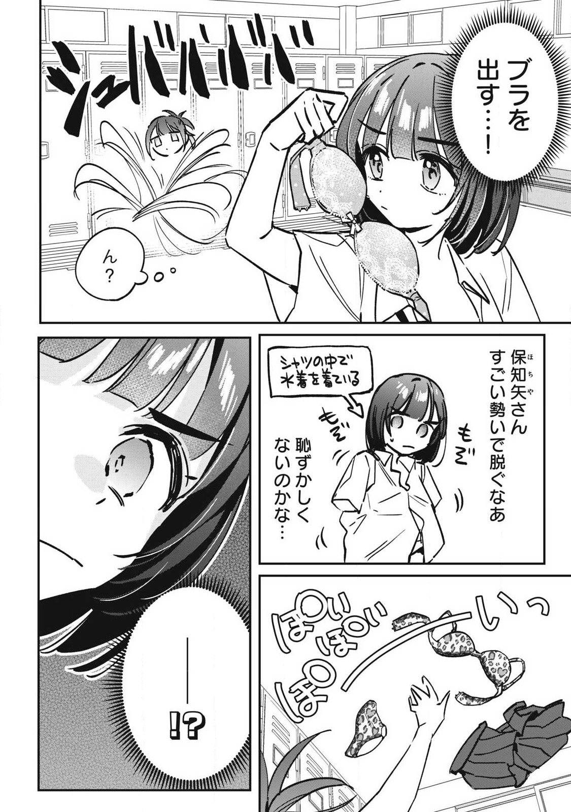 HOCHIYA-SAN WA AMARI ARU Chapter 26 page 4 - nihonkuni.com