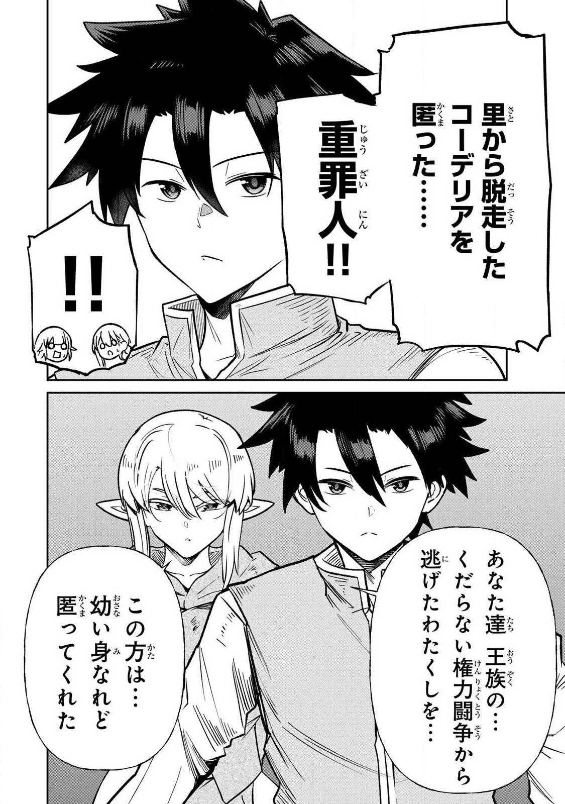 SAIKAI NO YUUSHA Chapter 21 page 4 - nihonkuni.com
