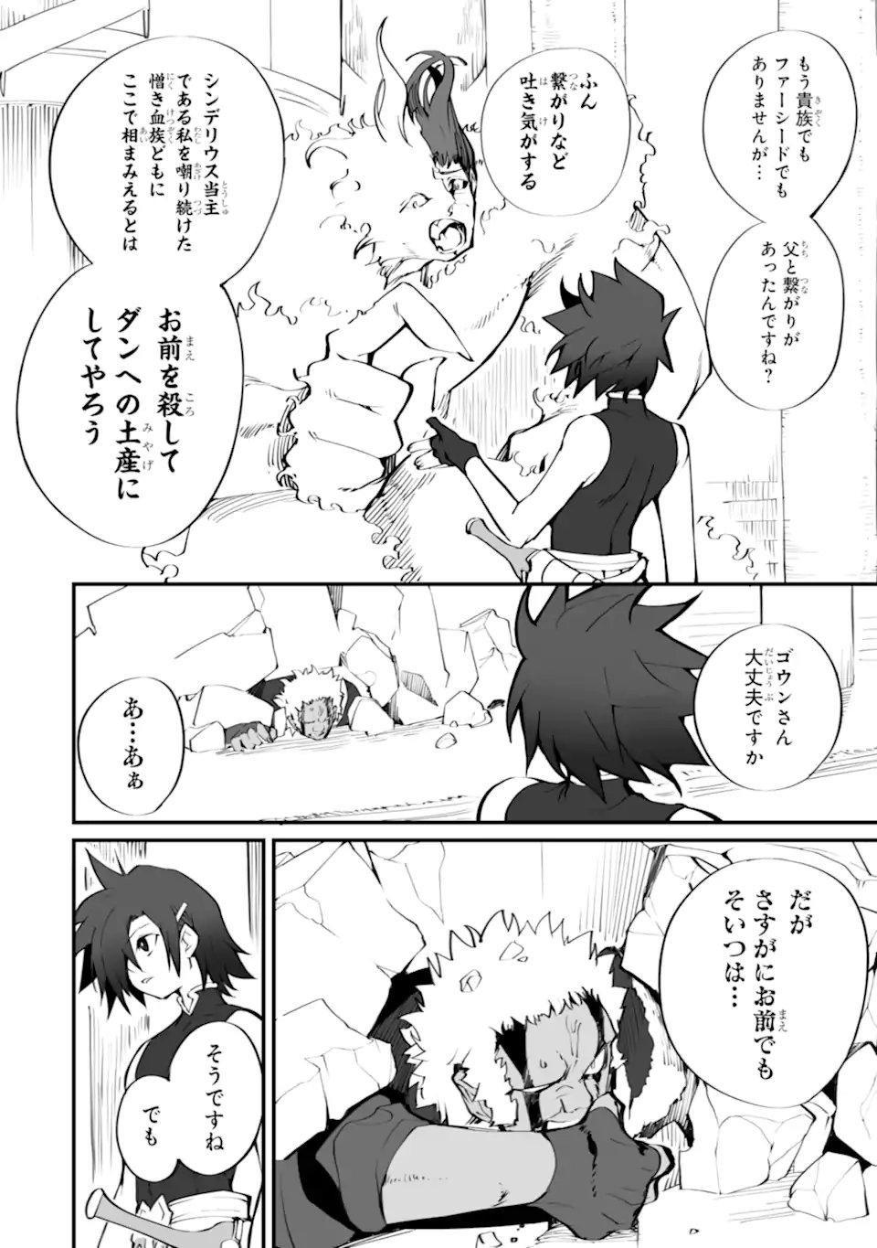 MANNEN 2-IDA KARA TO KANDOU SARETA SHOUNEN, MUJIKAKU NI MUSOU SURU Chapter 21.2 page 4 - nihonkuni.com