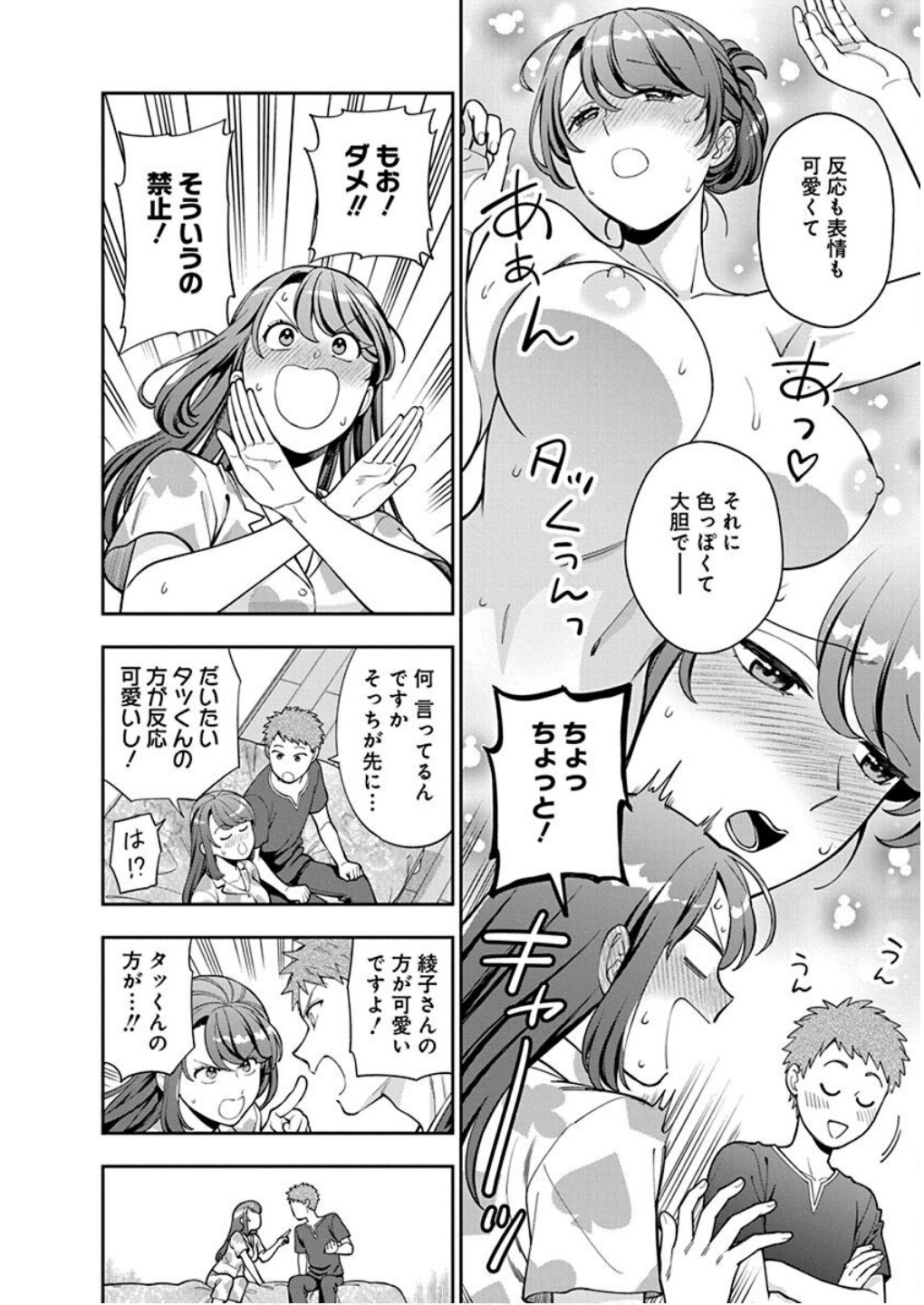 MUSUME JANAKUTE, WATASHI GA SUKI NANO!? Chapter 37 - Page 12