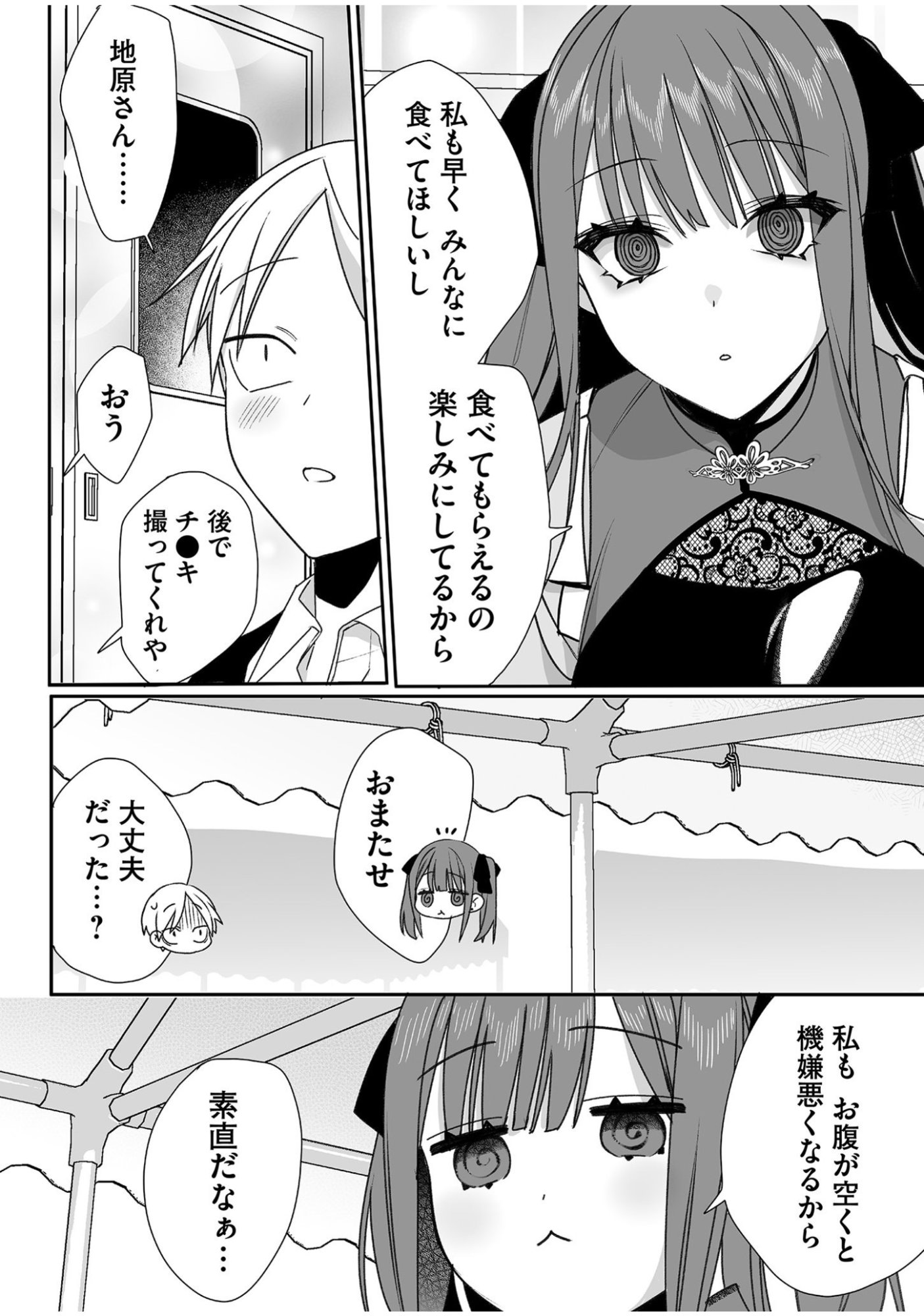 JIRAI NANDESUKA? CHIHARA-SAN Chapter 48 - Page 8