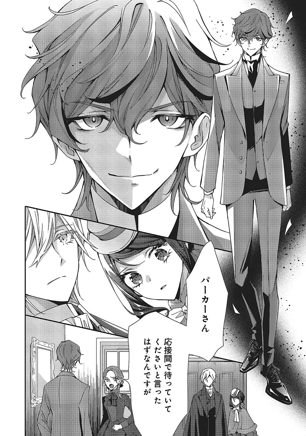 BLUE ROSE ANTIQUE NO SHOUKOUJO Chapter 32 page 12 - nihonkuni.com