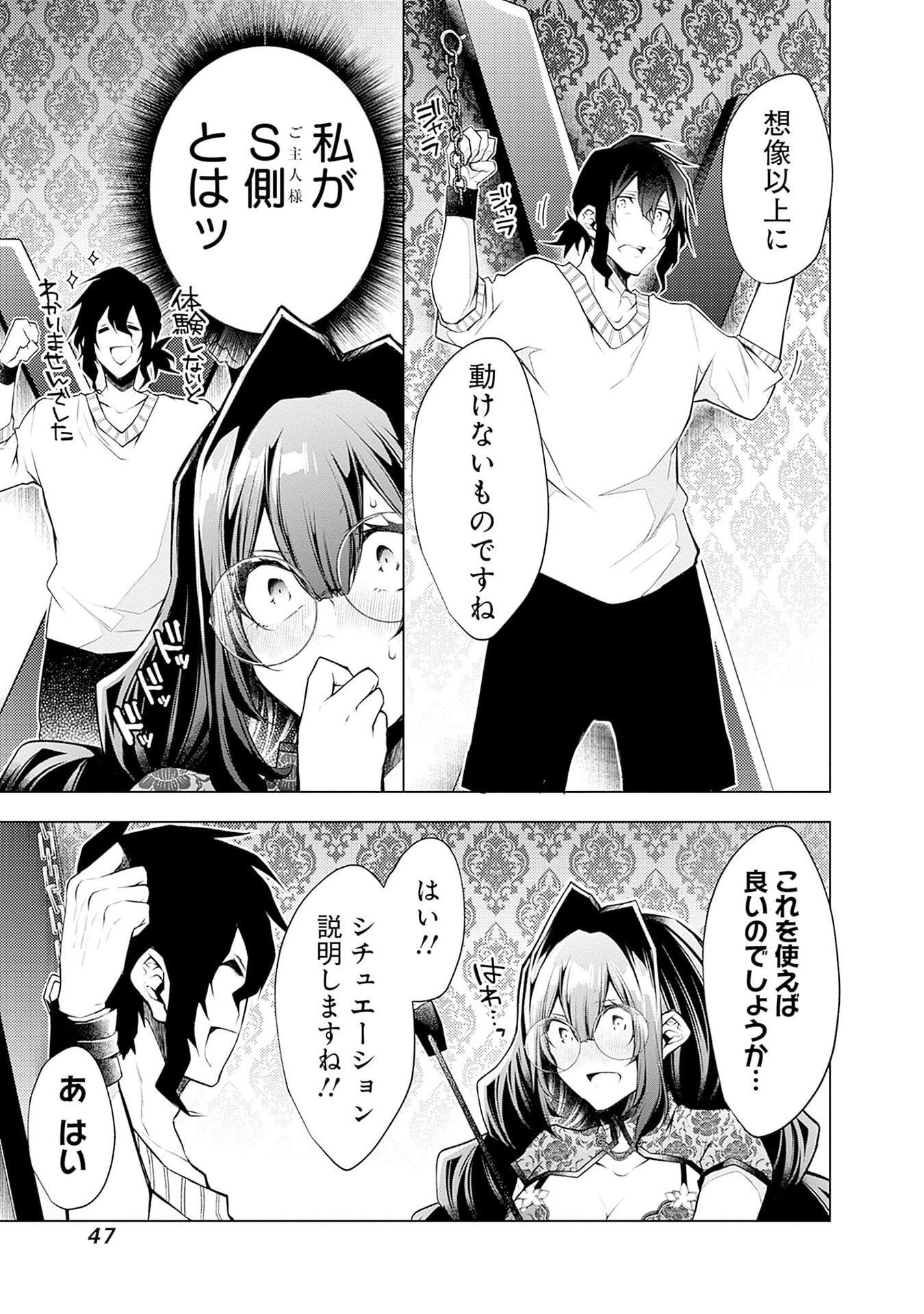 NEGAI AI: HAJIMETE DOUSHI NO HAJIRAI YUUGI Chapter 8 - Page 19