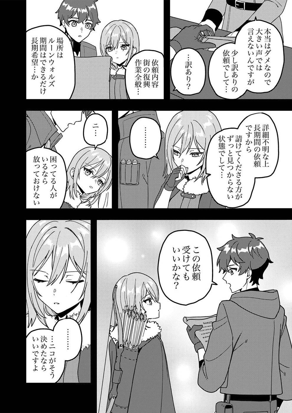 RENKINJUTSU NO HENKYOU SAISEI SLOW LIFE: S-KYUU PARTY DE KORITSU SHITA SHOUJO WO KABATTARA TSUIHOU SAREDA NO DE, ISSHO NI SHIAWASE NI KURASHIMASU Chapter 2 page 4 - nihonkuni.com