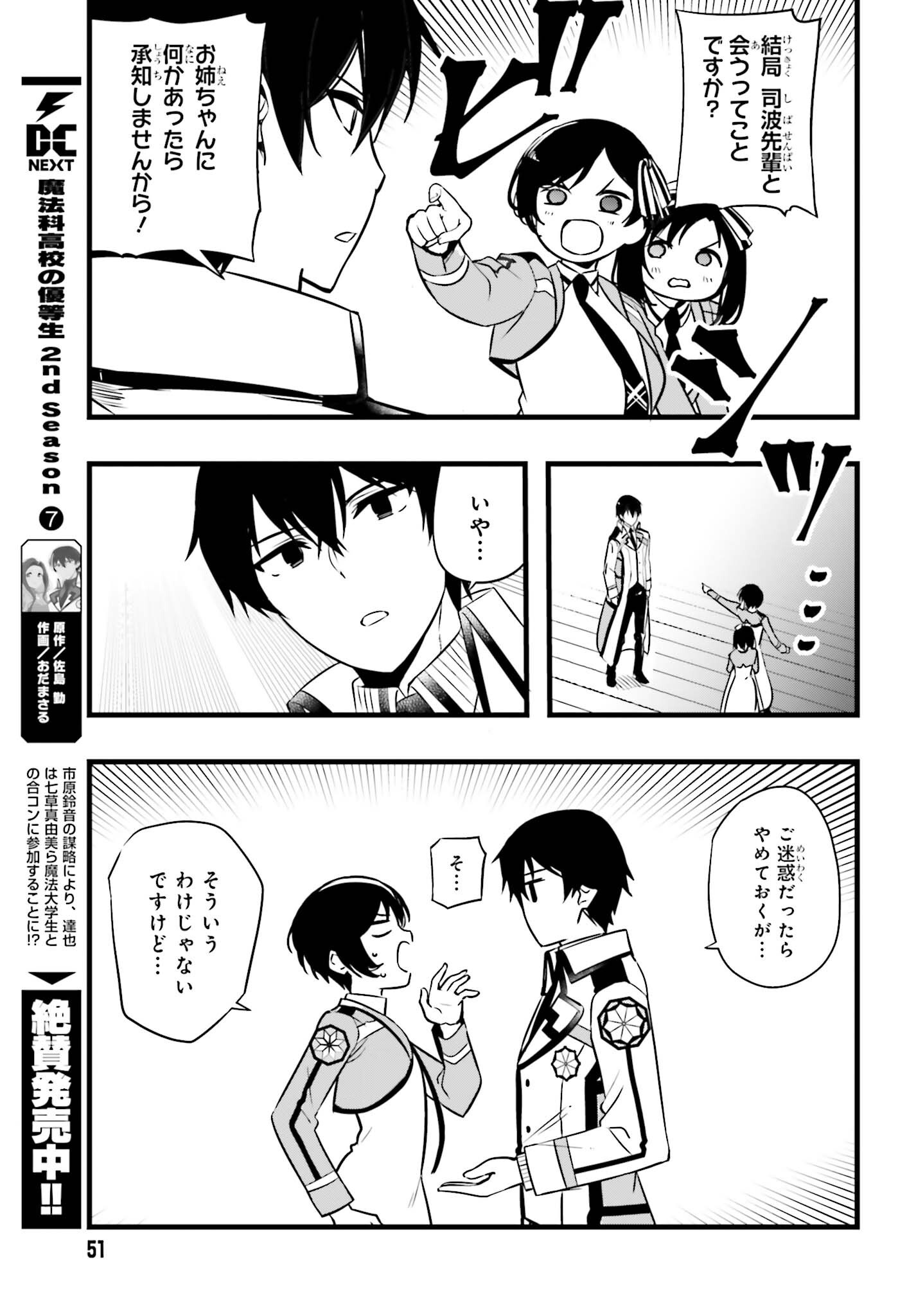 Read MAHOUKA KOUKOU NO YUUTOUSEI SEASON 2 Chapter 55 [High Quality / Full] - Page 11 - nicomanga.net