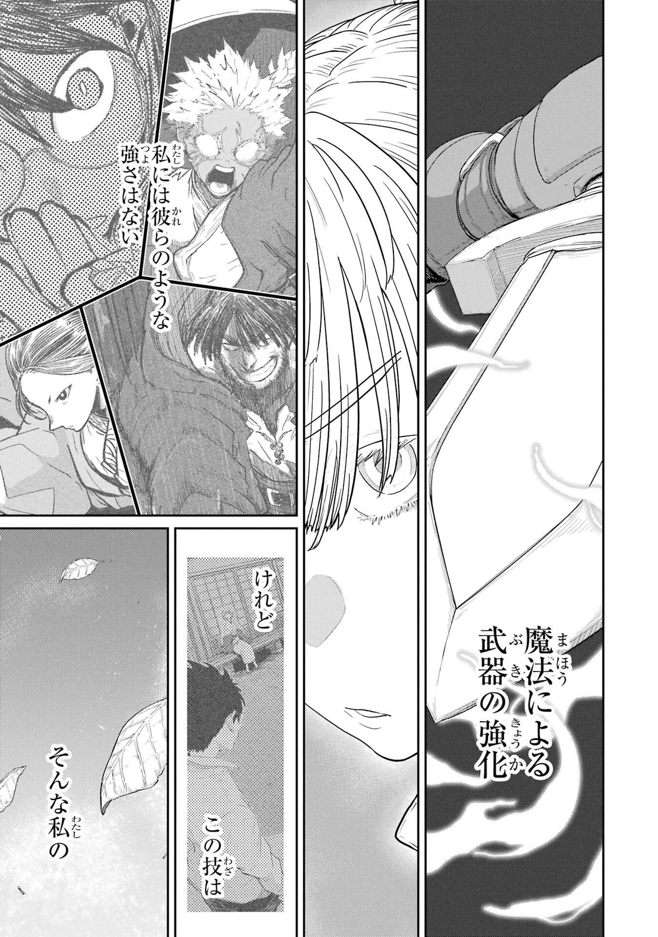 SAIKOU NANDO MEIKYUU DE PARTY NI OKIZARI NI SARETA S-RANK KENSHI, HONTOU NI MAYOI MAKUTTE DARE MO SHIRANAI SAISHINBU E: ORE NO KAN DA TO TABUN KOCCHI GA DEGUCHI DA TO OMOU Chapter 41 - Page 9