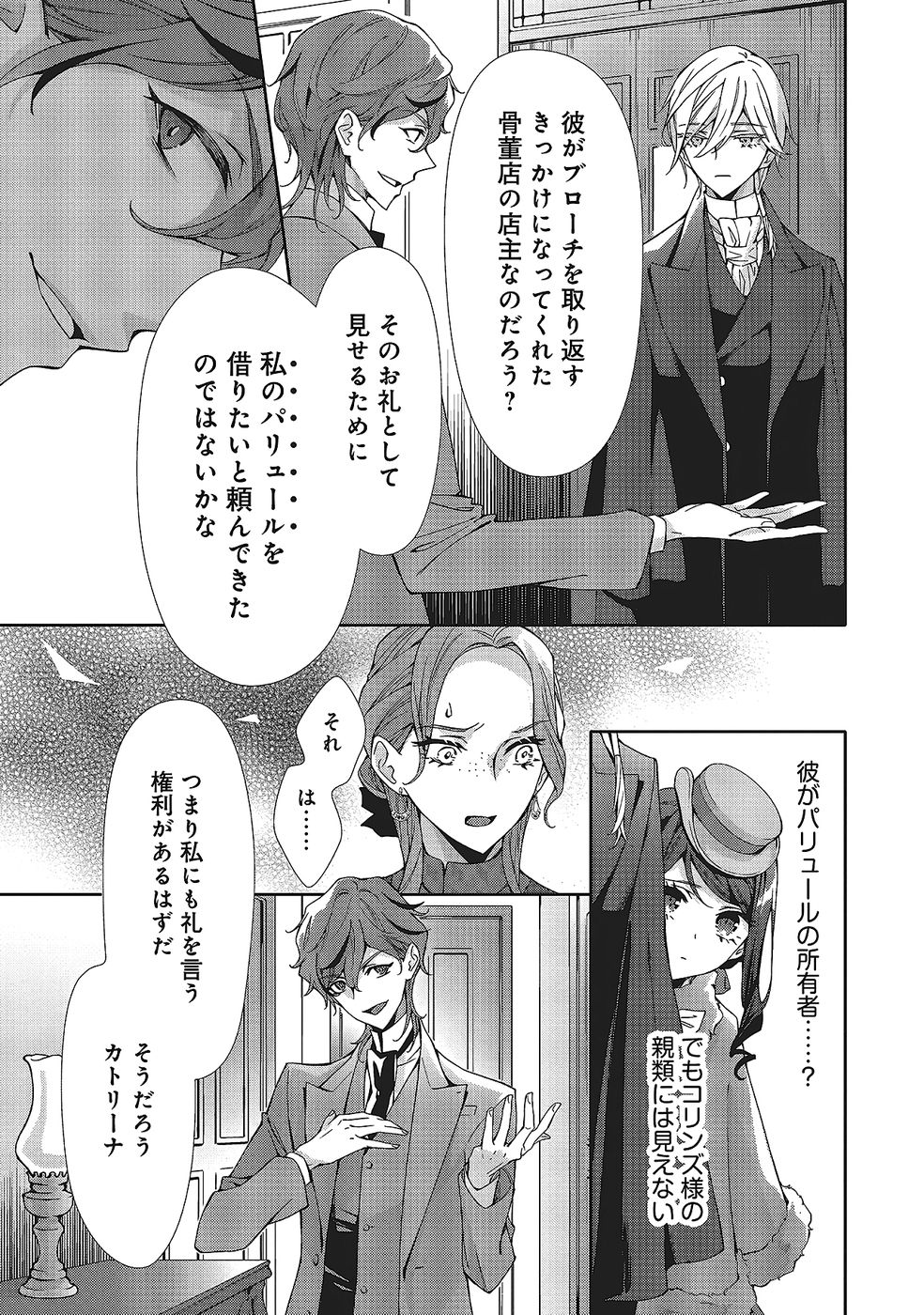 BLUE ROSE ANTIQUE NO SHOUKOUJO Chapter 32 page 13 - nihonkuni.com