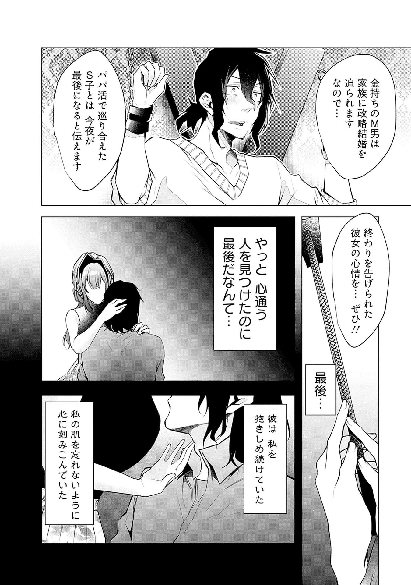 NEGAI AI: HAJIMETE DOUSHI NO HAJIRAI YUUGI Chapter 8 - Page 20